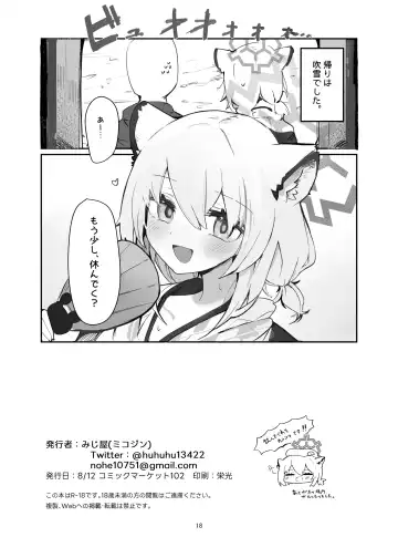 [Mikozin] Shigure Hon Fhentai - Page 18