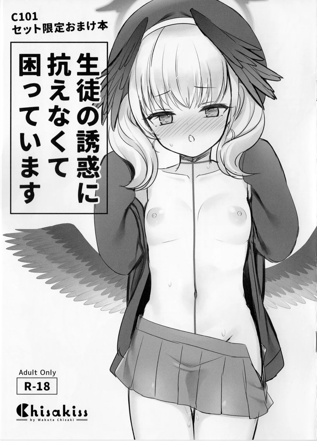 [Masuda Miyaka] Seito no Yuuwaku ni Aragaenakute Komatte imasu Fhentai - Page 1