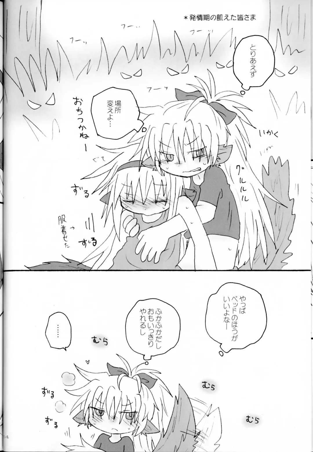 [Hachiwulf] Hatsuchouki Nanka ni Makenai Fhentai - Page 13