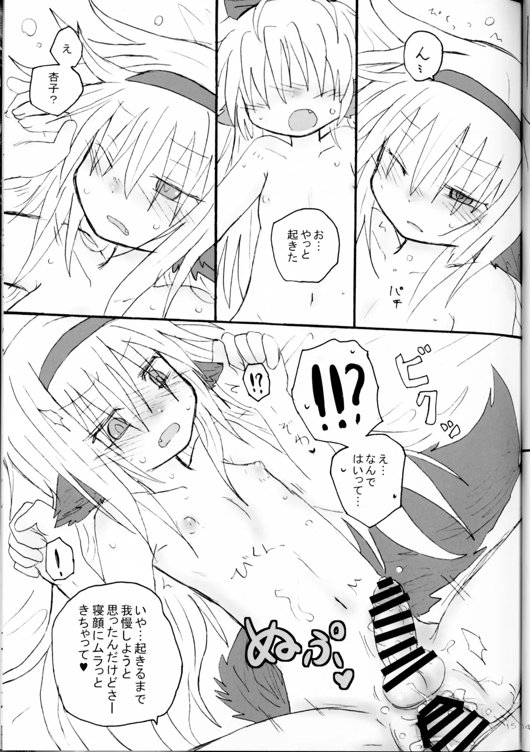 [Hachiwulf] Hatsuchouki Nanka ni Makenai Fhentai - Page 14