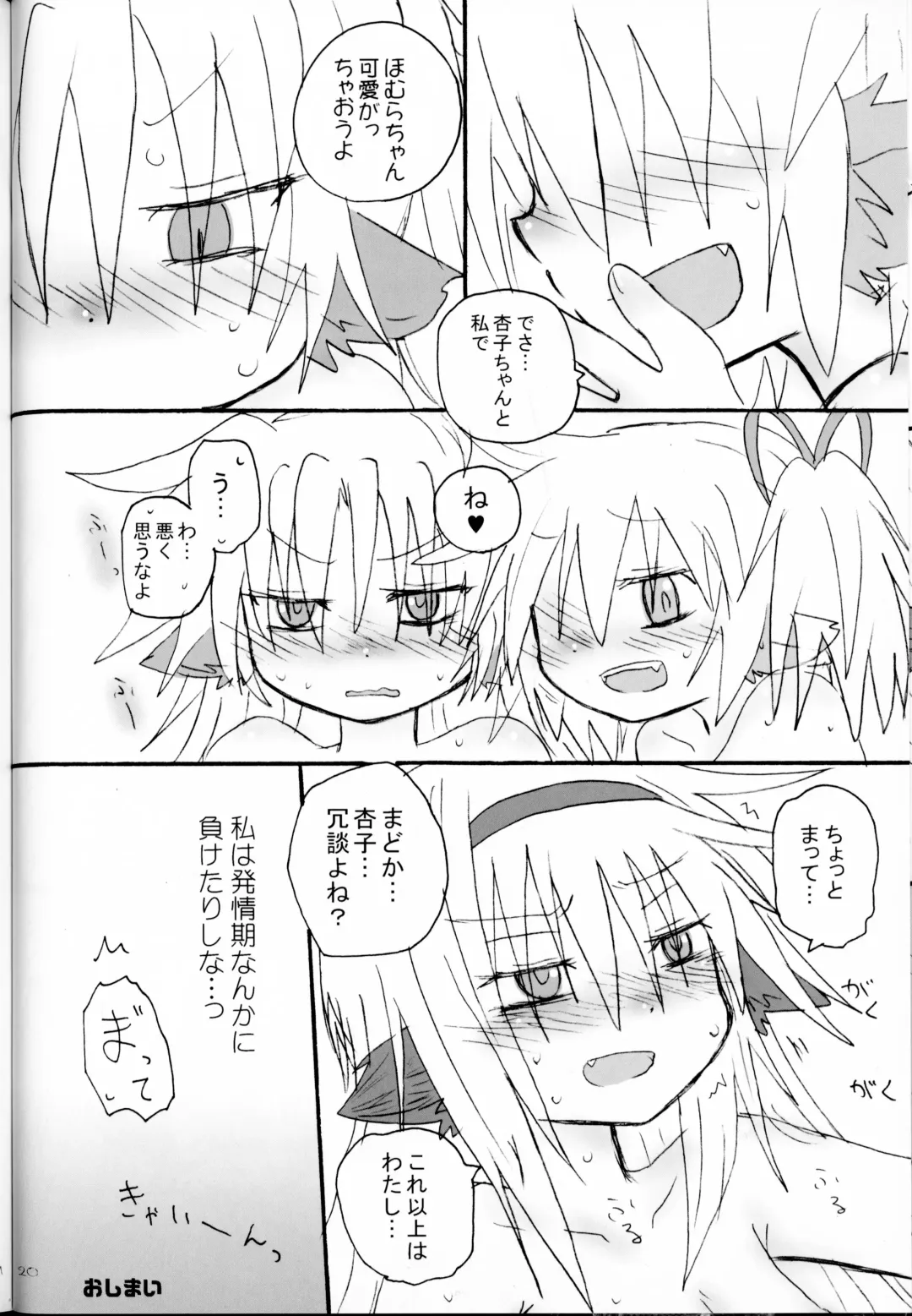 [Hachiwulf] Hatsuchouki Nanka ni Makenai Fhentai - Page 19