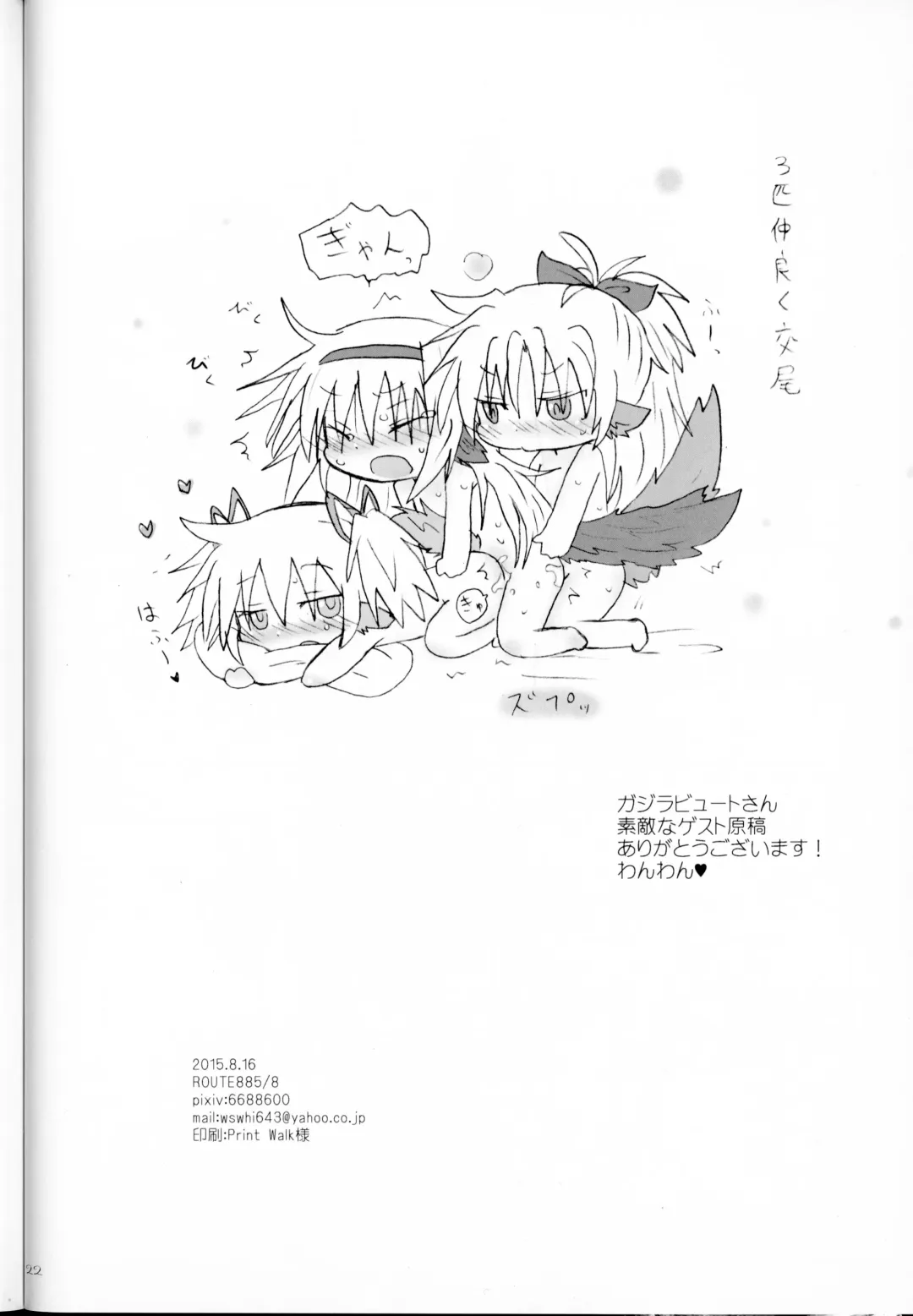 [Hachiwulf] Hatsuchouki Nanka ni Makenai Fhentai - Page 21