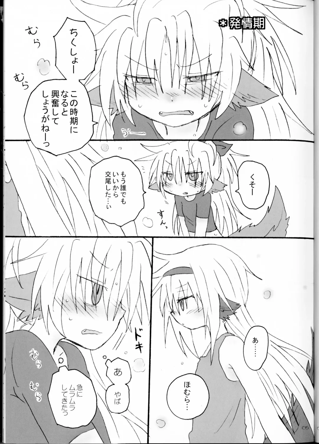 [Hachiwulf] Hatsuchouki Nanka ni Makenai Fhentai - Page 4