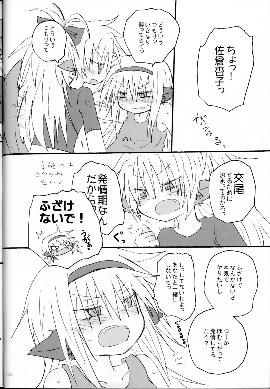 [Hachiwulf] Hatsuchouki Nanka ni Makenai Fhentai - Page 5