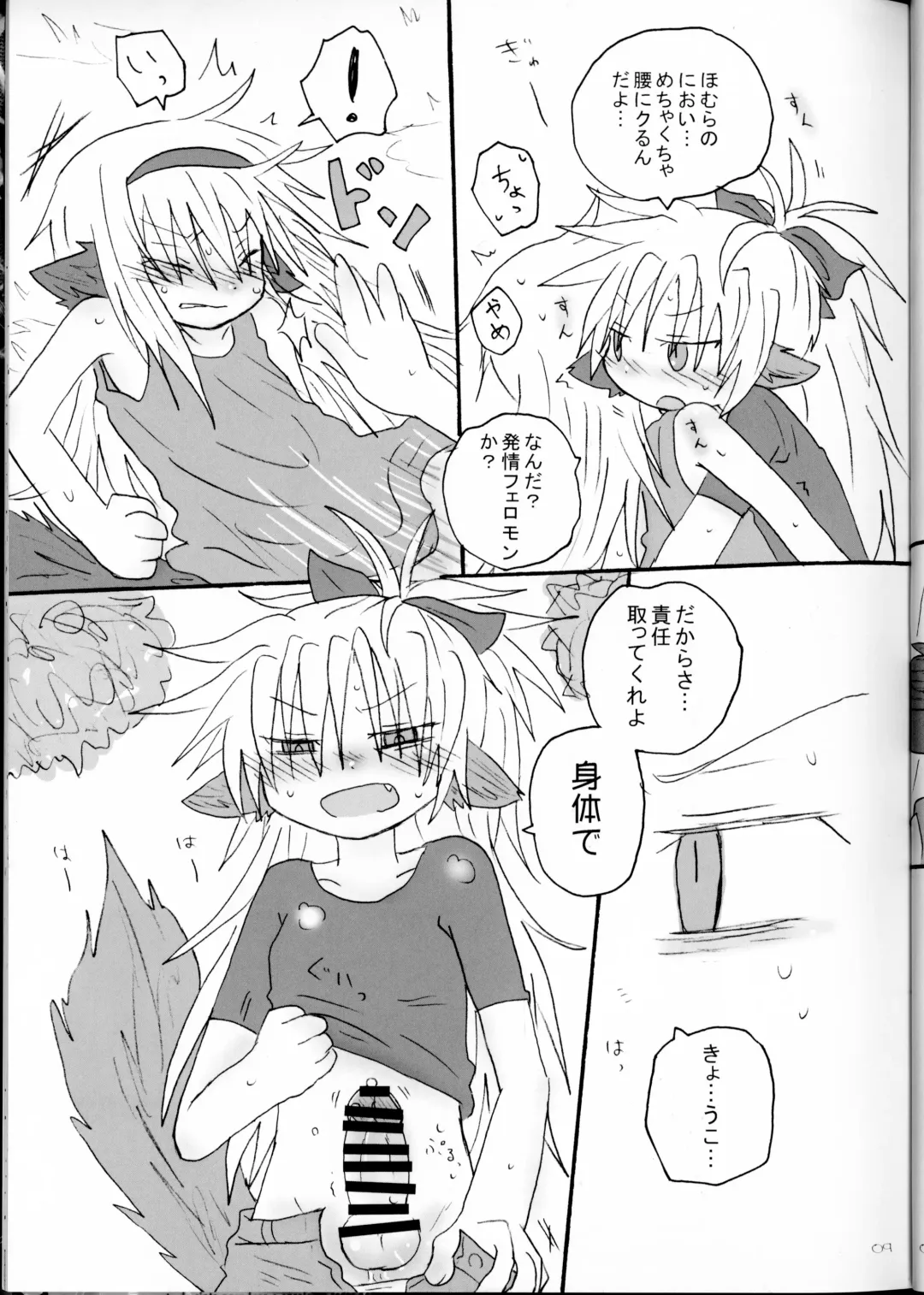 [Hachiwulf] Hatsuchouki Nanka ni Makenai Fhentai - Page 8