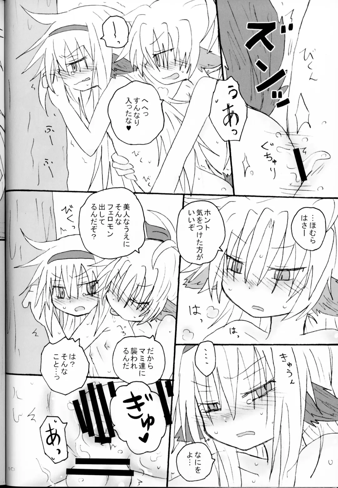 [Hachiwulf] Hatsuchouki Nanka ni Makenai Fhentai - Page 9