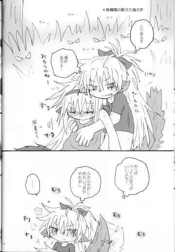 [Hachiwulf] Hatsuchouki Nanka ni Makenai Fhentai - Page 13