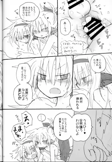 [Hachiwulf] Hatsuchouki Nanka ni Makenai Fhentai - Page 17