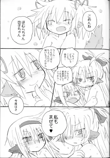 [Hachiwulf] Hatsuchouki Nanka ni Makenai Fhentai - Page 18