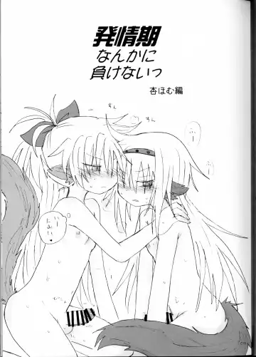 [Hachiwulf] Hatsuchouki Nanka ni Makenai Fhentai - Page 2