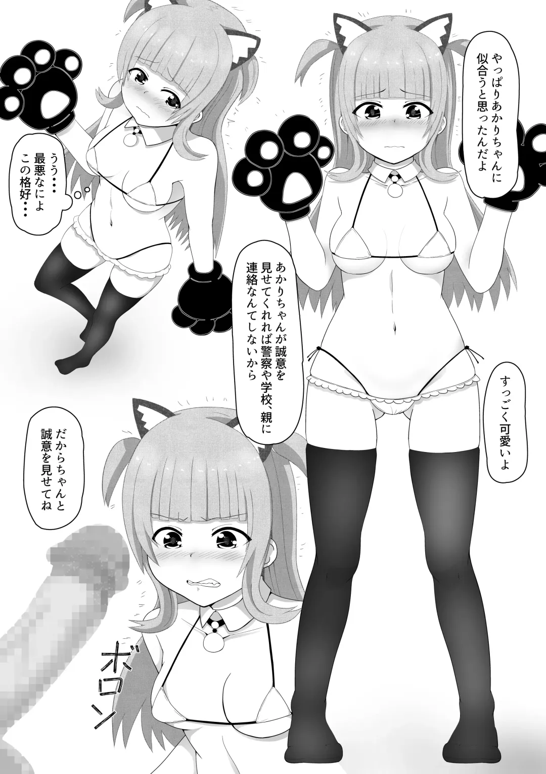 Yowami ni Tsukekomi Mesugaki Choukyou Fhentai - Page 8