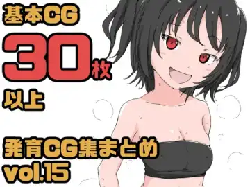 Read Hatsuiku CG Shuu Matome vol.15 - Fhentai