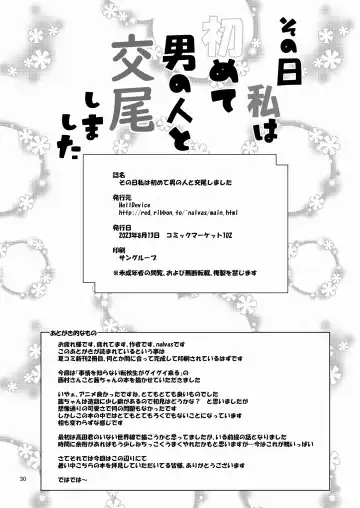 [Nalvas] Sono Hi Watashi wa Hajimete Otoko no Hito to Koubi Shimashita Fhentai - Page 29