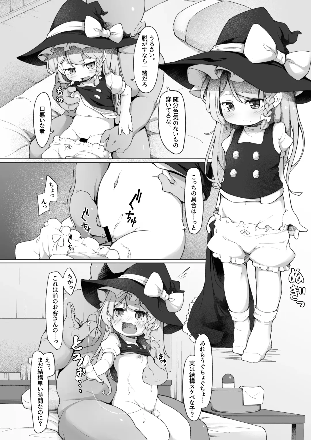 [Kabu] Iyaiya Hatarakasareteru Marisa-chan to Asoberu Omise Fhentai - Page 3