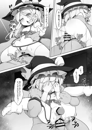 [Kabu] Iyaiya Hatarakasareteru Marisa-chan to Asoberu Omise Fhentai - Page 19