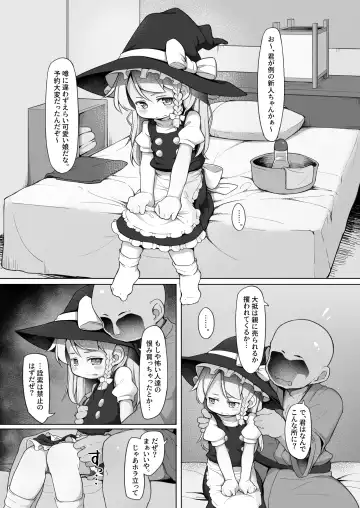 [Kabu] Iyaiya Hatarakasareteru Marisa-chan to Asoberu Omise Fhentai - Page 2