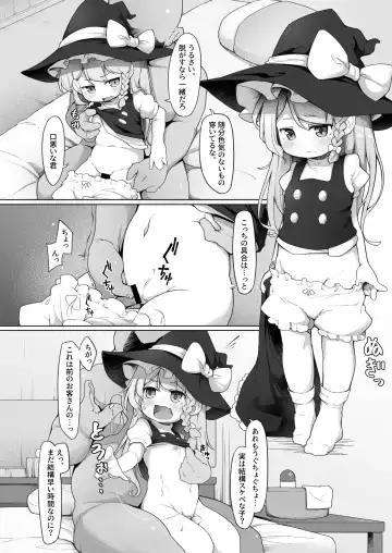 [Kabu] Iyaiya Hatarakasareteru Marisa-chan to Asoberu Omise Fhentai - Page 3