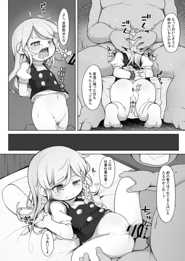 [Kabu] Iyaiya Hatarakasareteru Marisa-chan to Asoberu Omise Fhentai - Page 7