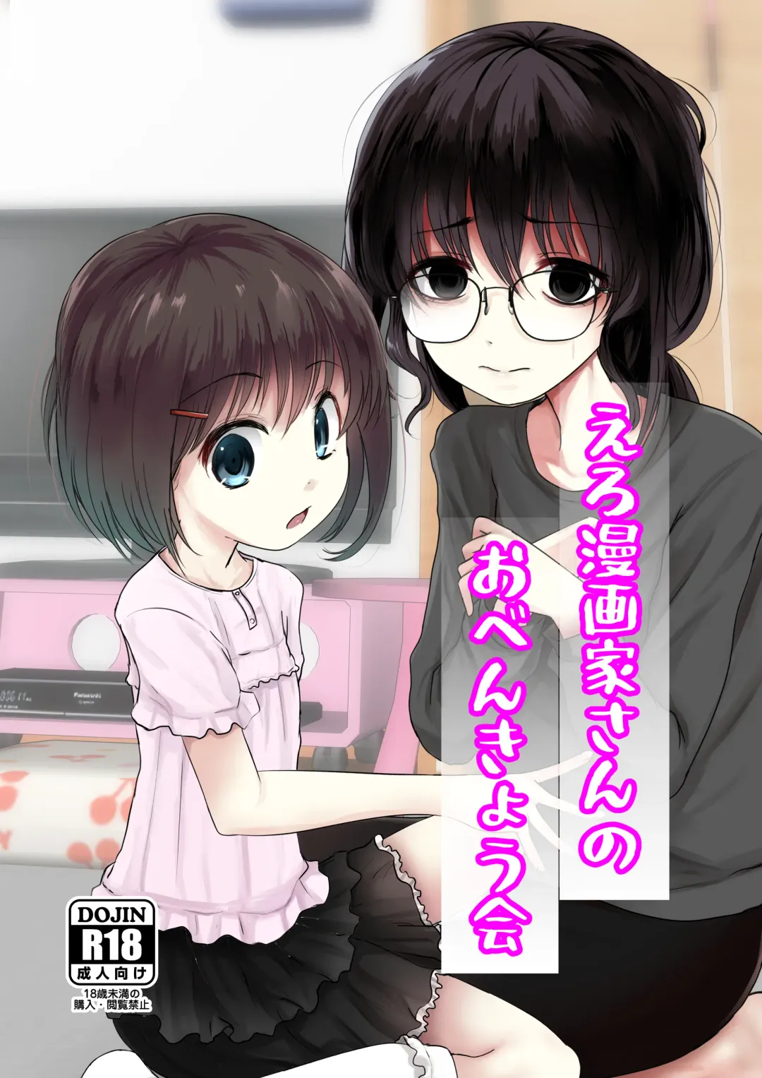 [Kurona] Eromangaka-san no Obenkyoukai Fhentai - Page 1