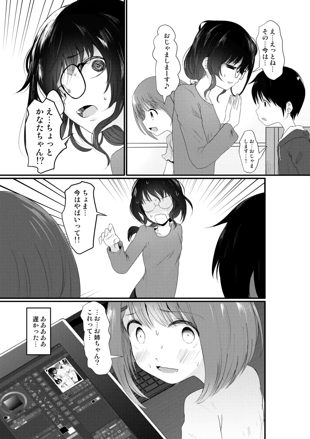 [Kurona] Eromangaka-san no Obenkyoukai Fhentai - Page 5