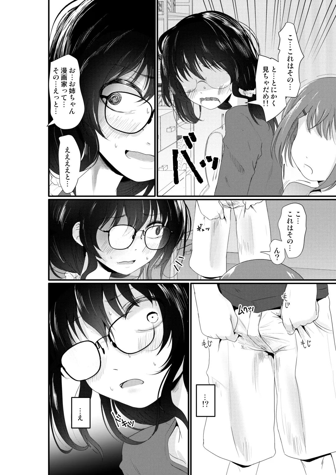[Kurona] Eromangaka-san no Obenkyoukai Fhentai - Page 6