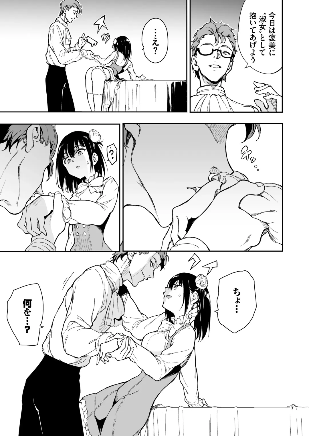 [Kyockcho] Maid Kyouiku. 5 -Botsuraku Kizoku Rurikawa Tsubaki Fhentai - Page 7