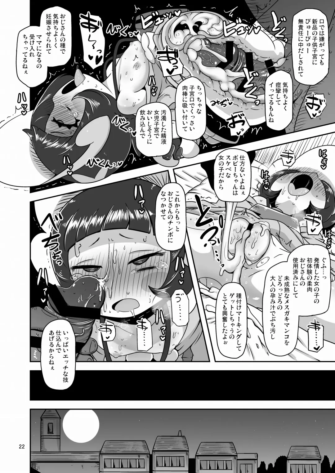 [Nalvas] Kodomo Shitennou Nikushoku Date Fhentai - Page 21