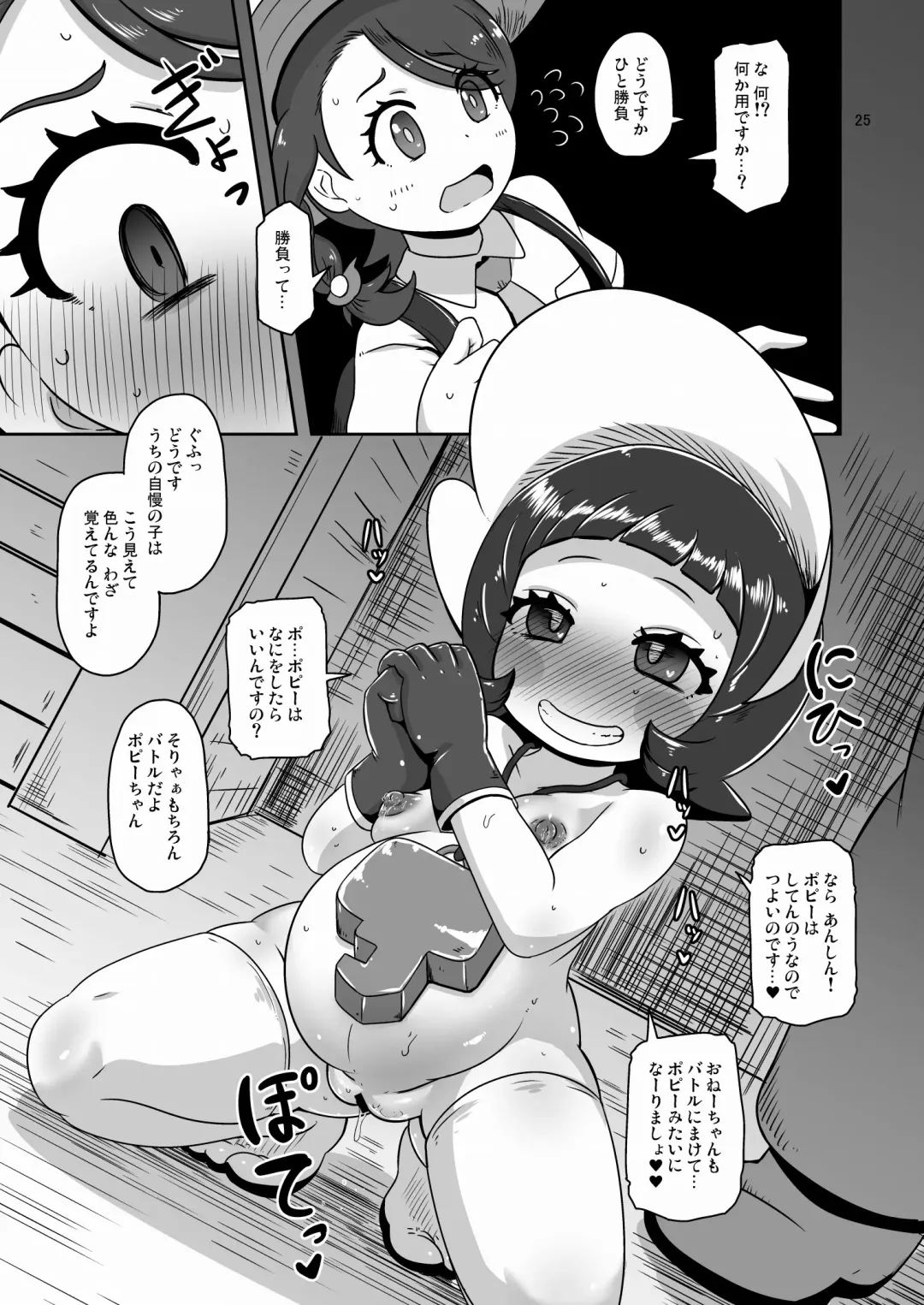 [Nalvas] Kodomo Shitennou Nikushoku Date Fhentai - Page 24