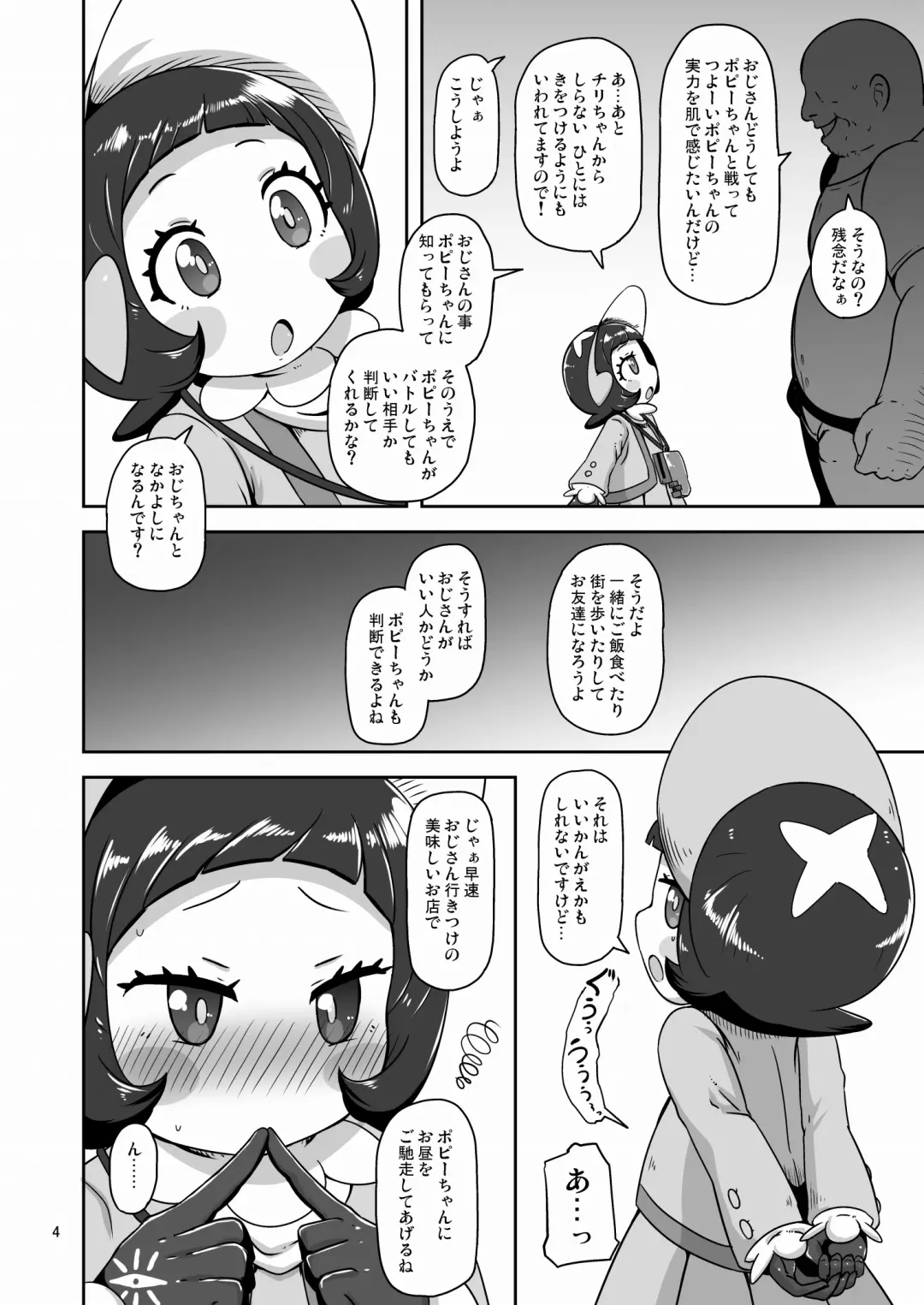 [Nalvas] Kodomo Shitennou Nikushoku Date Fhentai - Page 3