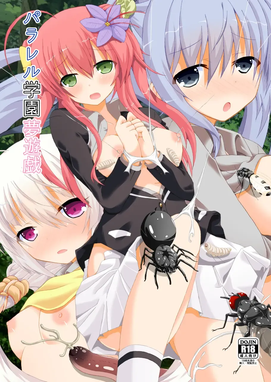 [Yumeno Shiya] Parareru Gakuen Yume Yuugi Fhentai - Page 1