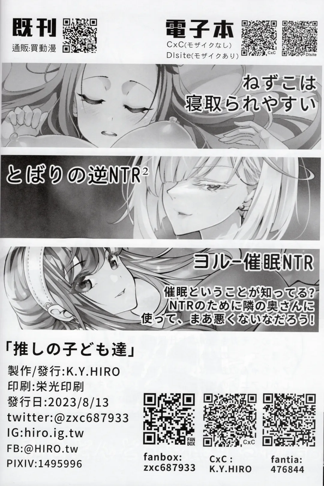 Oshi no Kodomo-tachi Fhentai - Page 25