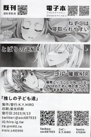 Oshi no Kodomo-tachi Fhentai - Page 25