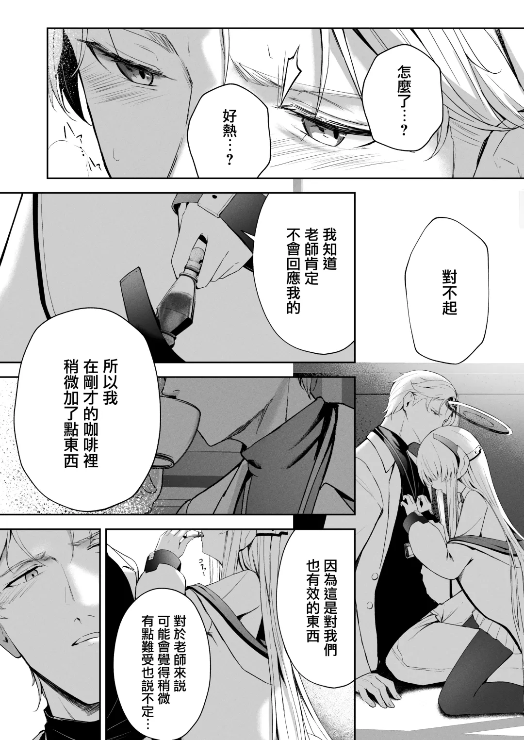 [Takashima Shoa] 16℃ Celcius  - 16 DEGREES CENTIGRADE Fhentai - Page 22