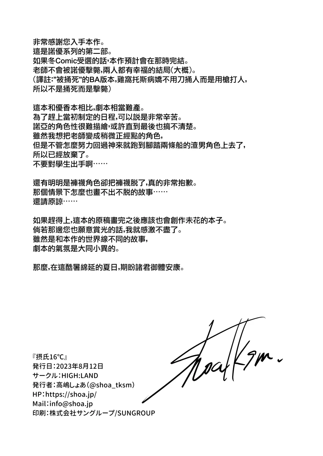 [Takashima Shoa] 16℃ Celcius  - 16 DEGREES CENTIGRADE Fhentai - Page 35