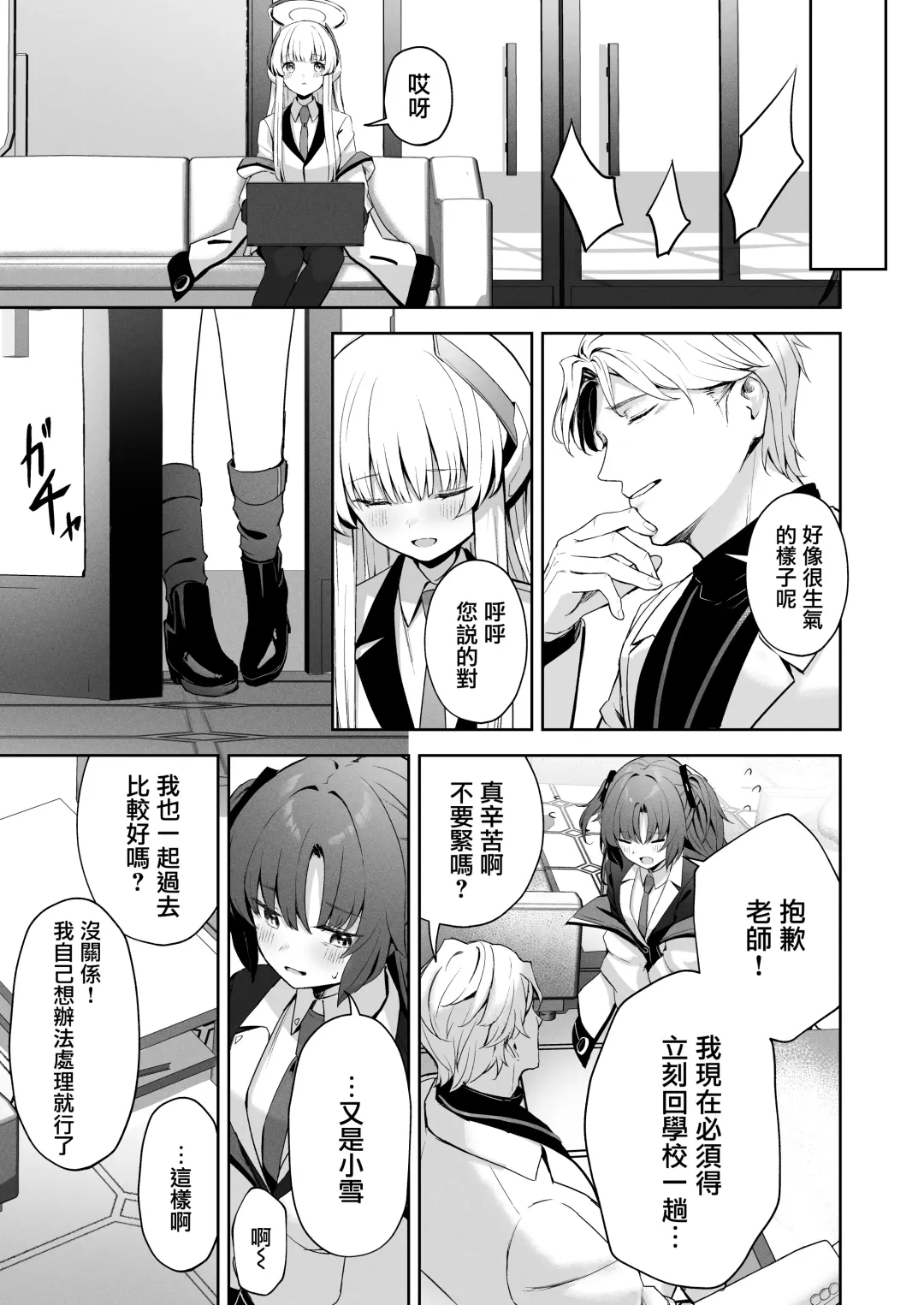 [Takashima Shoa] 16℃ Celcius  - 16 DEGREES CENTIGRADE Fhentai - Page 6