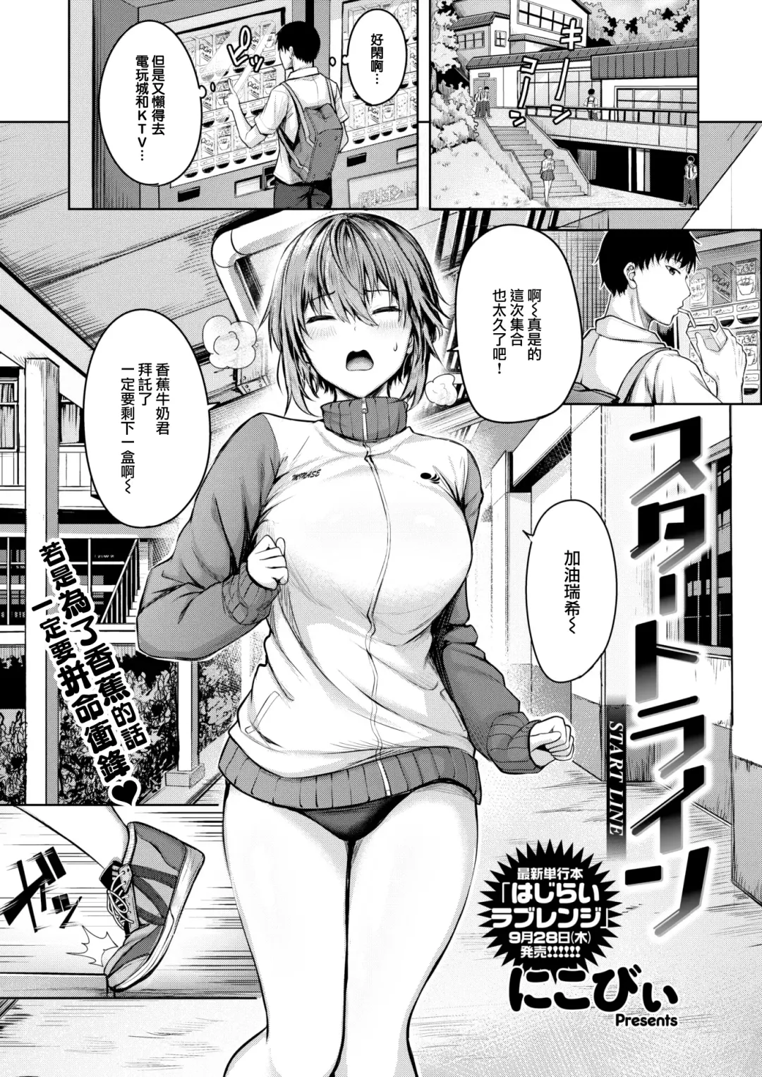 [Nicoby] Start line Fhentai - Page 2