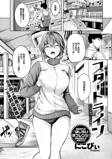 [Nicoby] Start line Fhentai - Page 2