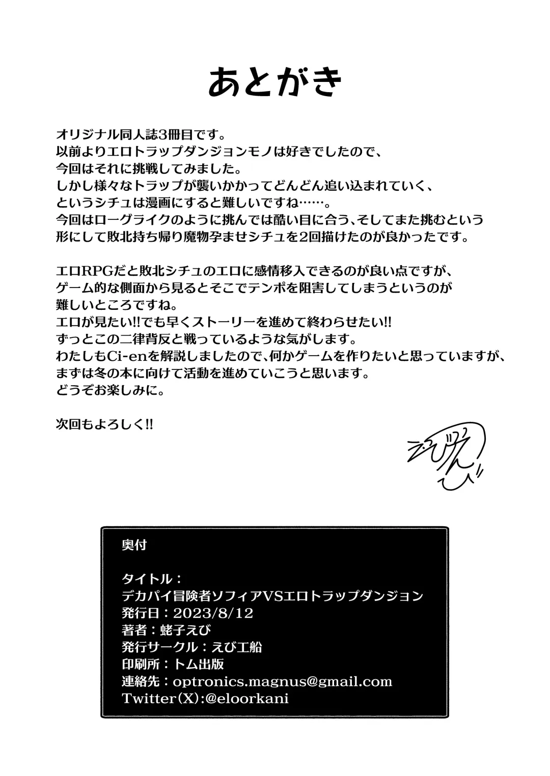 [Ebi] Dekapai Boukensha Sophie VS Ero Trap Dungeon Fhentai - Page 34