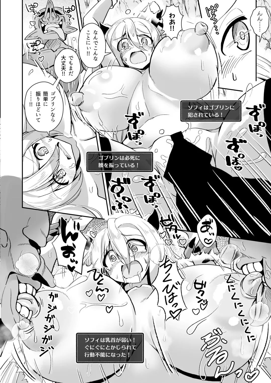 [Ebi] Dekapai Boukensha Sophie VS Ero Trap Dungeon Fhentai - Page 6
