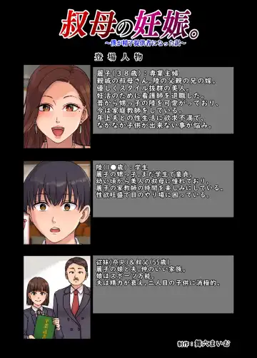 [Maimu-maimu] 【舞六まいむ】叔母の妊娠。僕が精子提供者になった訳 Fhentai - Page 2