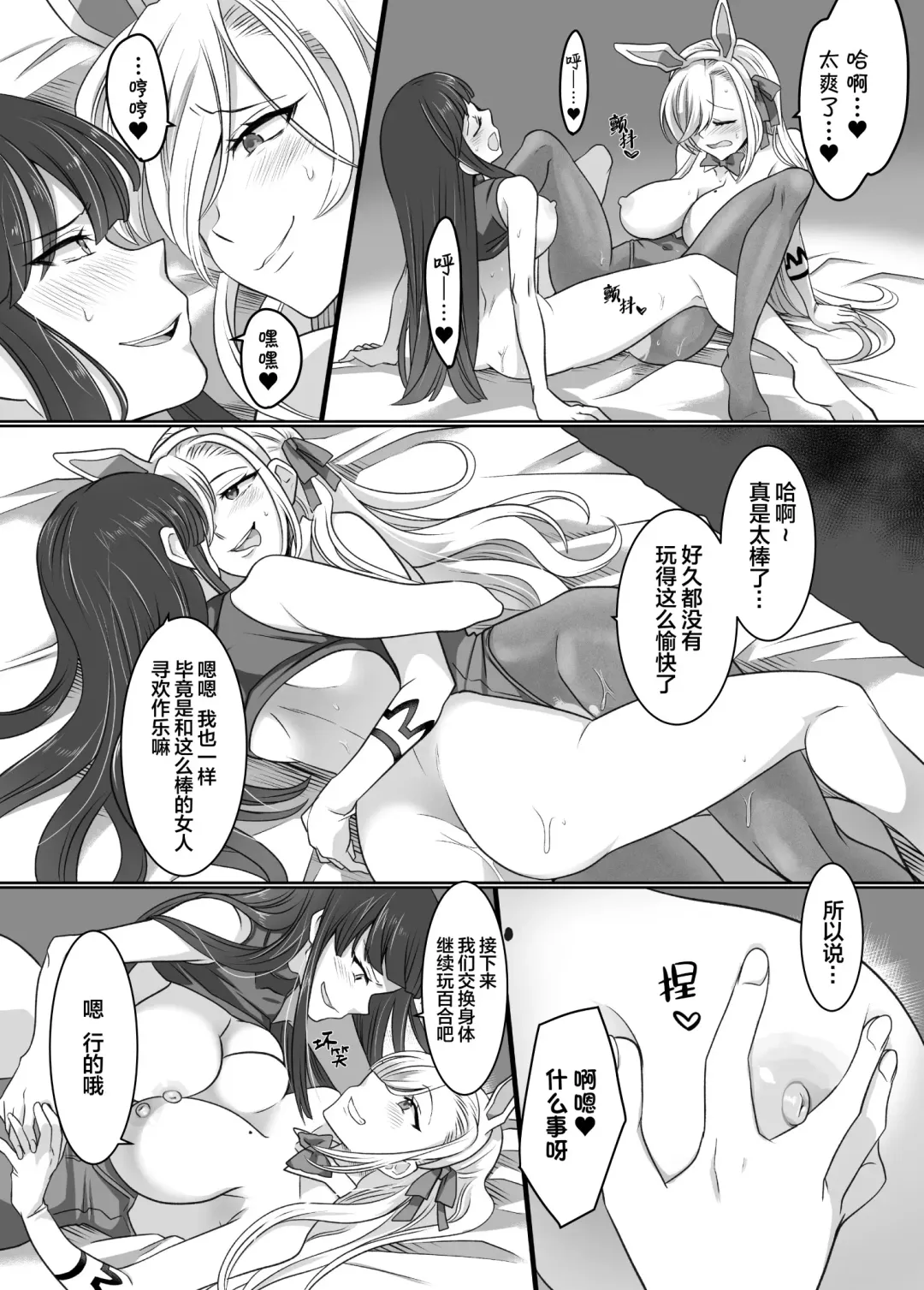 [Duokuma] Comiket de Hyoui! BlueArch Dosukebe Cosplayer o Nottori Take Out | CM展会上附身!蔚蓝●档的绝色Cosplayer被我们夺舍后带去玩乐 Fhentai - Page 21