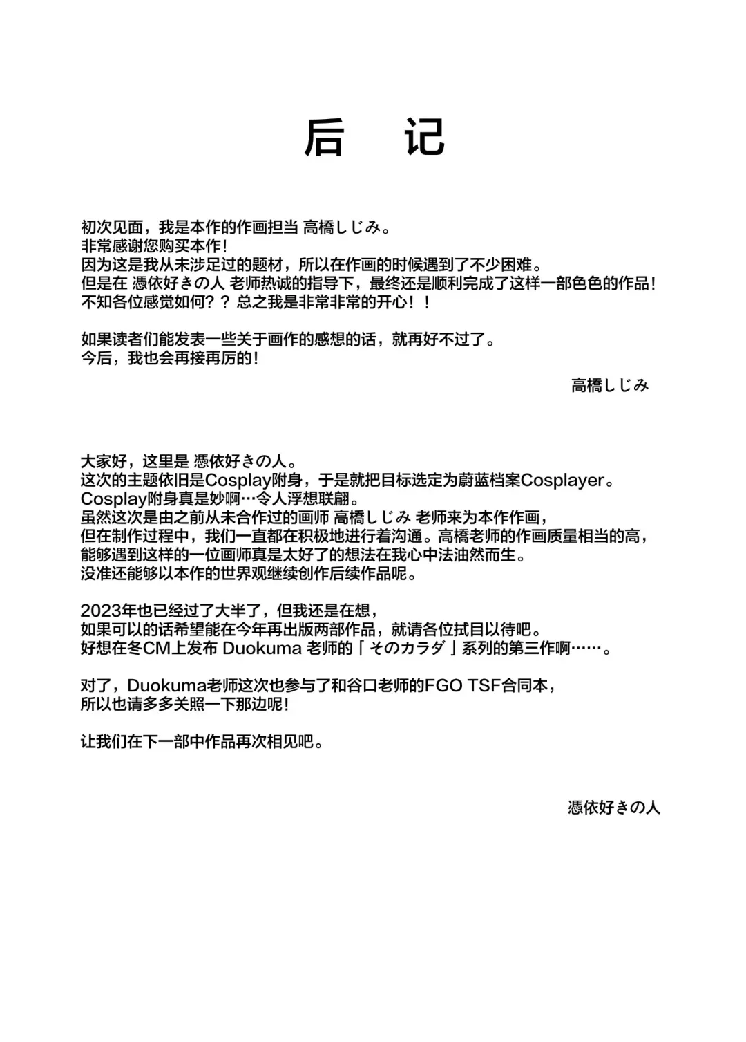 [Duokuma] Comiket de Hyoui! BlueArch Dosukebe Cosplayer o Nottori Take Out | CM展会上附身!蔚蓝●档的绝色Cosplayer被我们夺舍后带去玩乐 Fhentai - Page 34