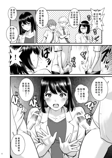 [Saigado] Gang-Bang-Boys Fhentai - Page 5