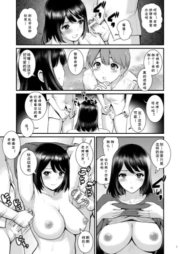 [Saigado] Gang-Bang-Boys Fhentai - Page 6