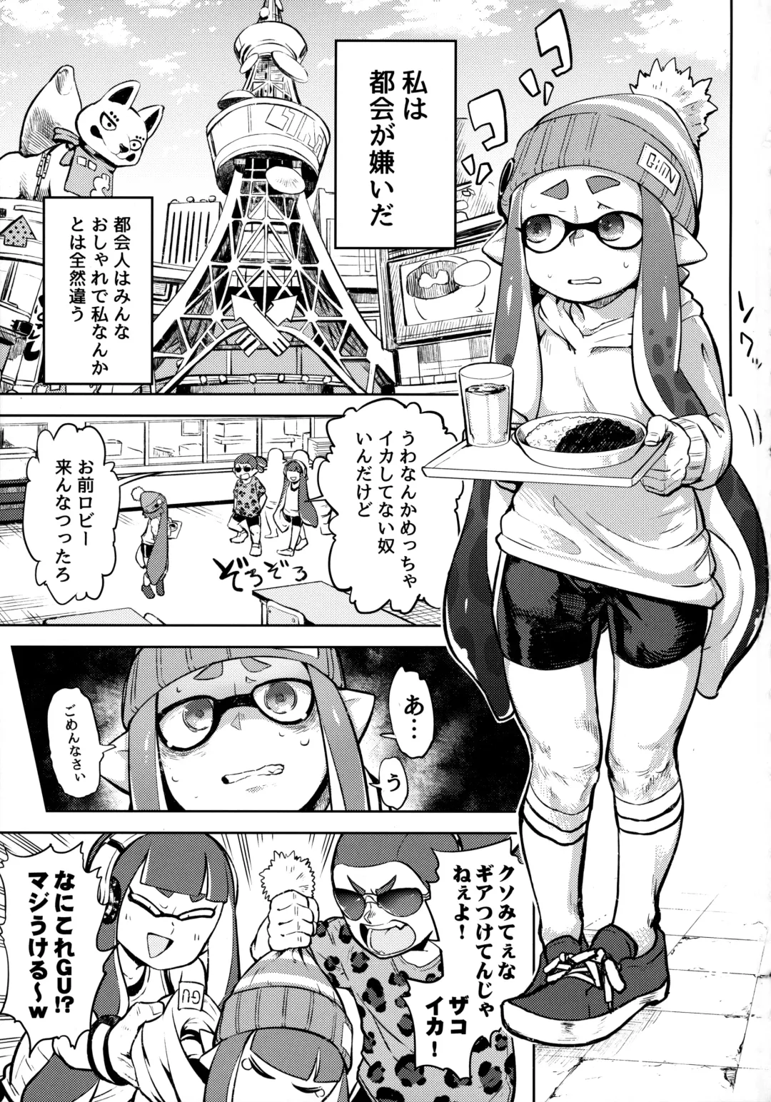 [Sakurai Energy] Ero Ika Yori Ai o Komete Fhentai - Page 2