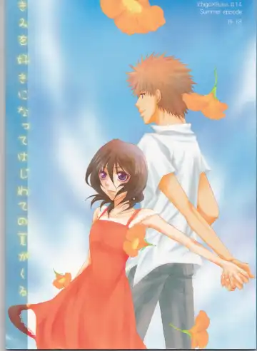 Read [Aotsuki Kakka] Kimi o suki ni natte hajimete no natsu ga kuru. - Fhentai