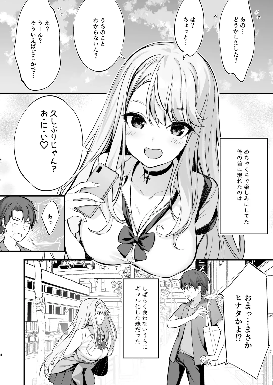 [Oryou] SNS de Deatta no wa Gyaru-ka shita Imouto Deshita Fhentai - Page 3