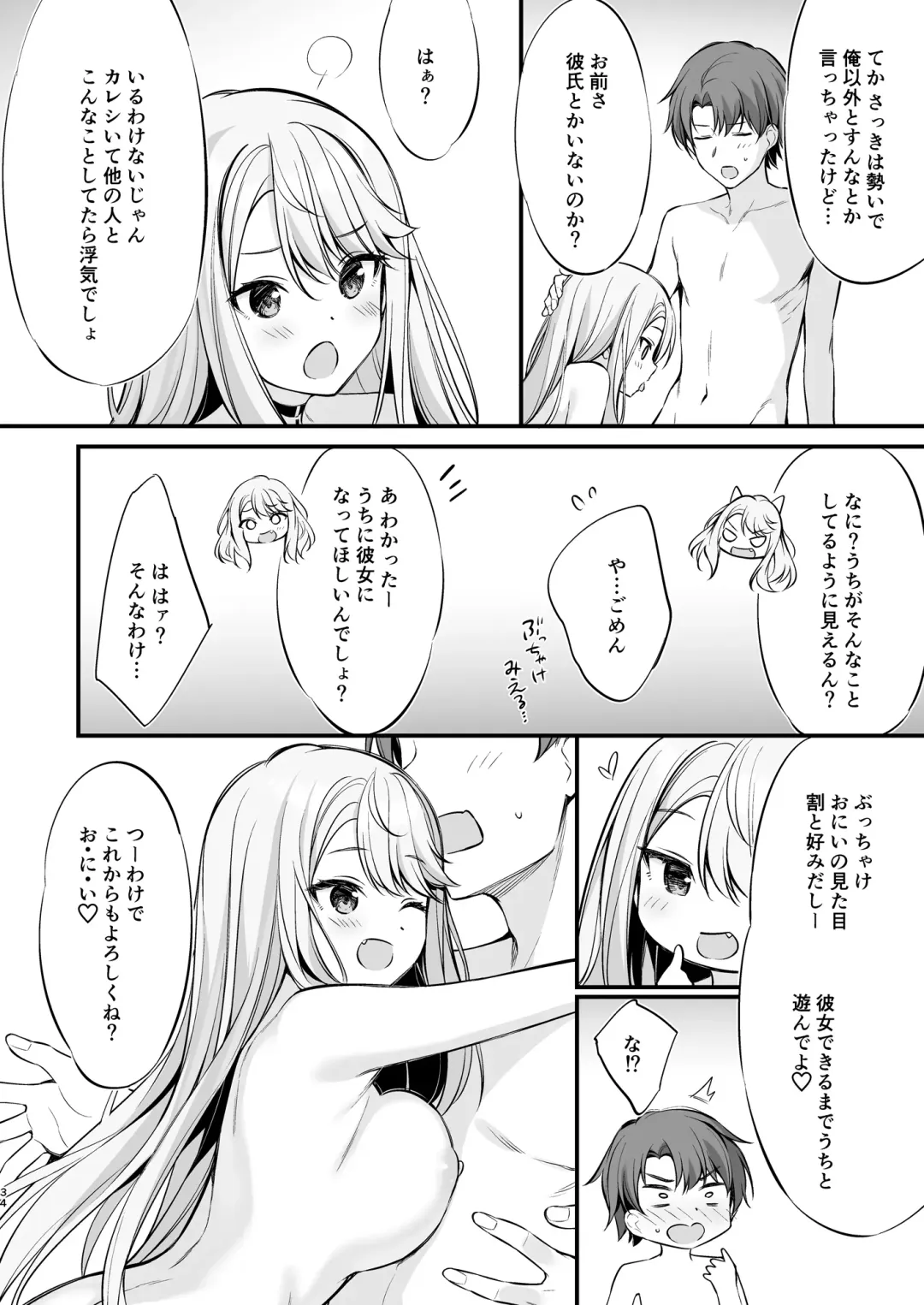 [Oryou] SNS de Deatta no wa Gyaru-ka shita Imouto Deshita Fhentai - Page 33