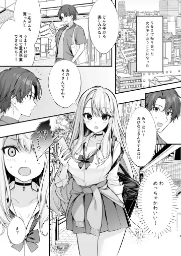 [Oryou] SNS de Deatta no wa Gyaru-ka shita Imouto Deshita Fhentai - Page 2