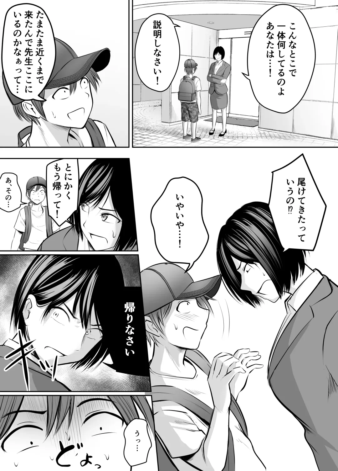 [Kaho Ren] Appli de Macching shita Katabutsu na Moto Tannin Onna Kyoushi to Tsukiaimashita! Fhentai - Page 21